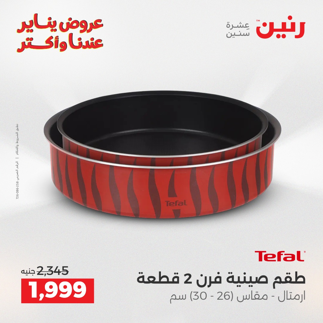 raneen offers from 25dec to 27dec 2025 عروض رنين من 25 ديسمبر حتى 27 ديسمبر 2025 صفحة رقم 83